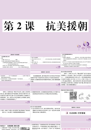 (玉林专版)八年级历史下册 第一单元 中华人民共和国的成立和巩固 第2课 抗美援朝习题课件 新人教版 课件