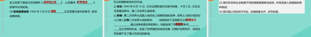 (呼和浩特专版)中考历史复习方案 第三部分 世界史 第 第二次世界大战课件