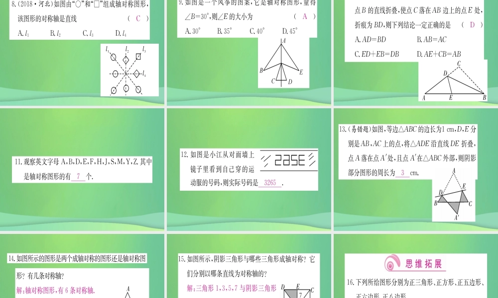 (江西专用)八年级数学上册 第13章 轴对称 13.1 轴对称 13.1.1 轴对称作业课件 (新版)新人教版 课件