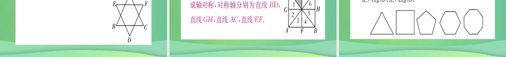 (江西专用)八年级数学上册 第13章 轴对称 13.1 轴对称 13.1.1 轴对称作业课件 (新版)新人教版 课件