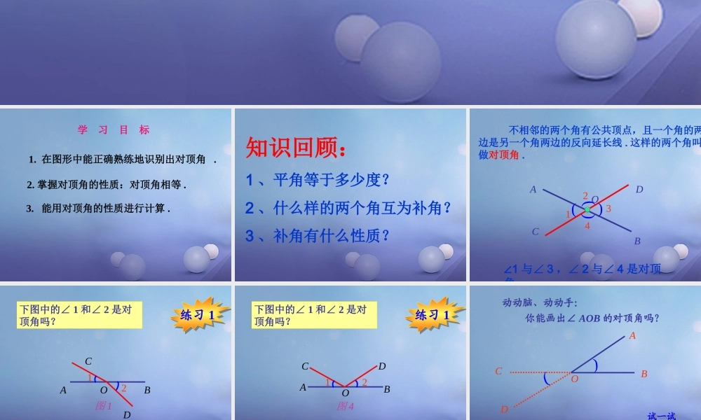 七年级数学上册 5.1 相交线 5.1.1 对顶角教学课件 (新版)华东师大版 课件