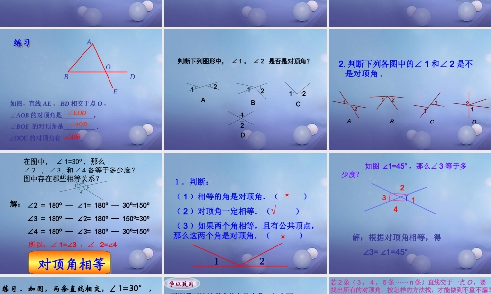 七年级数学上册 5.1 相交线 5.1.1 对顶角教学课件 (新版)华东师大版 课件