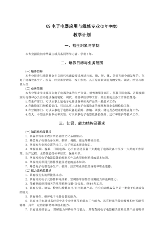 08级电子电器应用与维修(三年制中技)专业
