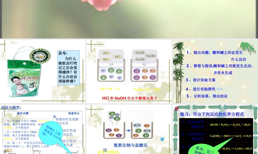 九年级化学酸和碱之间会发生什么反应 3课件粤教版 课件