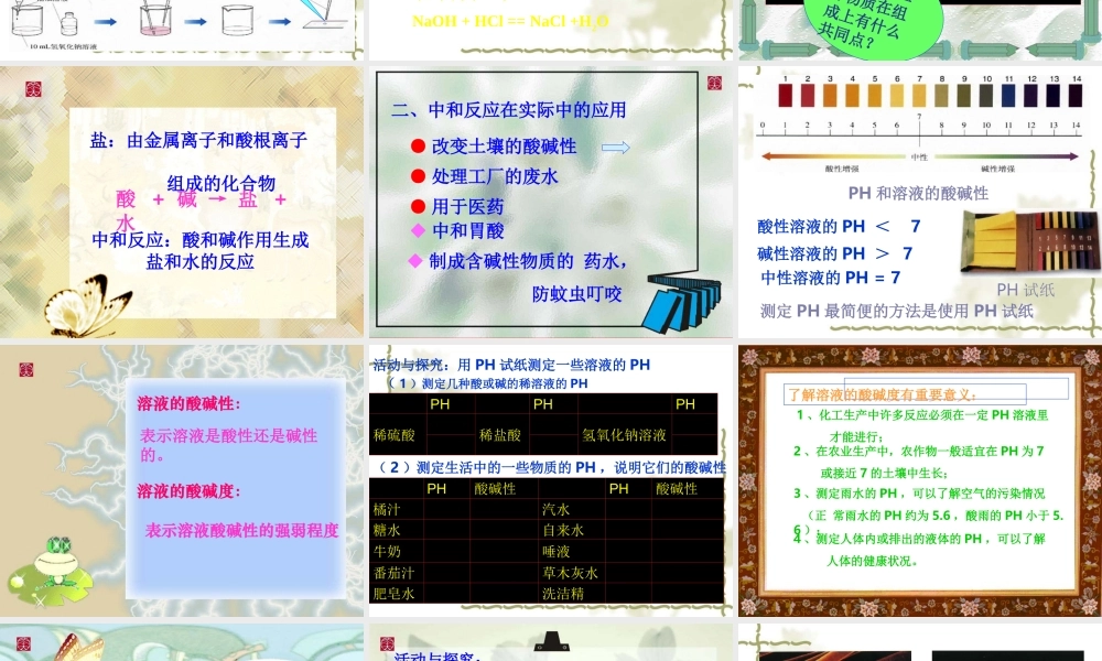 九年级化学酸和碱之间会发生什么反应 3课件粤教版 课件