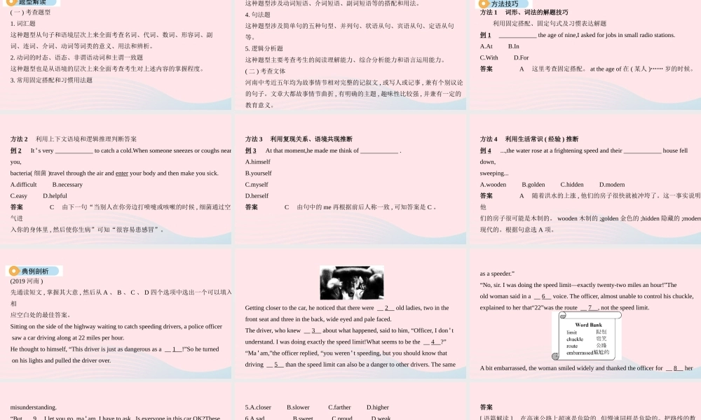 (河南专用)版中考英语 题型过关三 完形填空课件 人教新目标版 课件