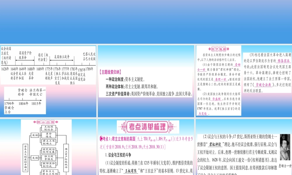 (甘肃专用)中考历史总复习 第一篇 考点系统复习 板块五 世界近代史 主题二 资本主义制度的初步确立(精讲)课件
