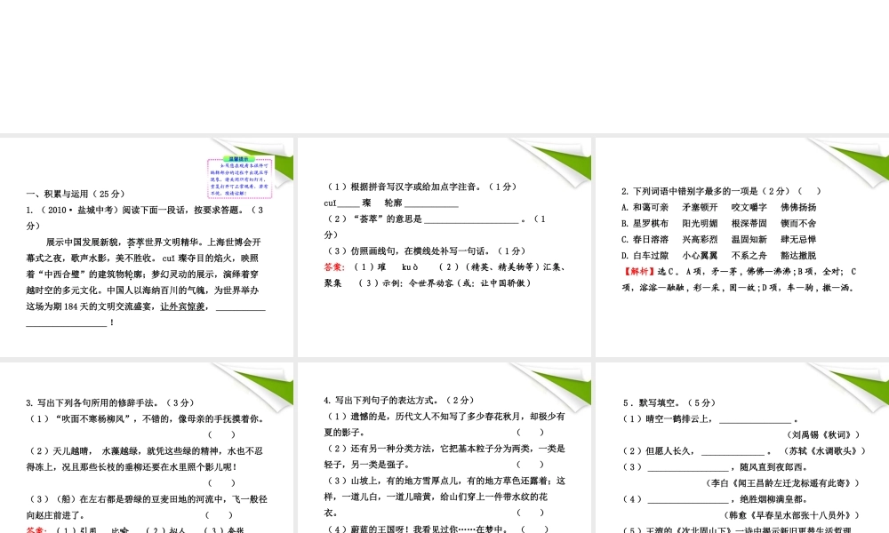 -版七年级语文上册 期末综合检测 新课标金榜学案配套课件 苏教版 课件-2