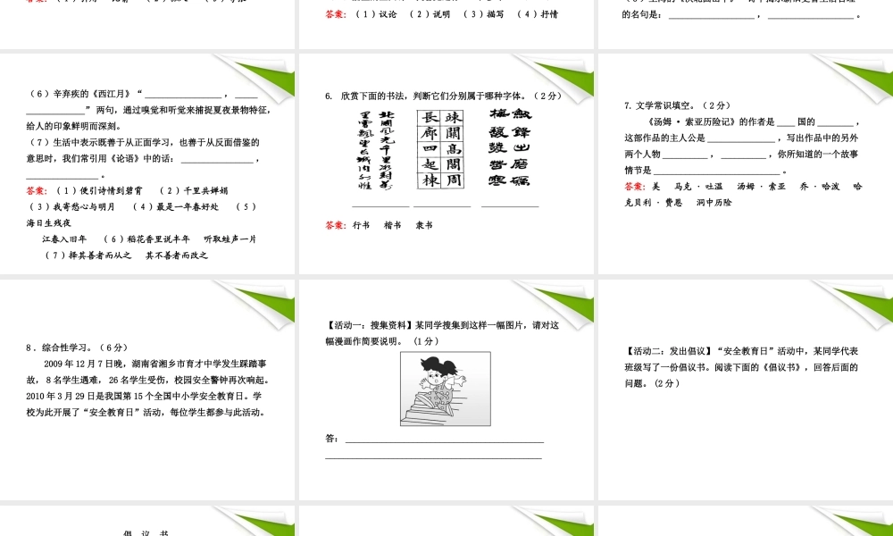 -版七年级语文上册 期末综合检测 新课标金榜学案配套课件 苏教版 课件-2