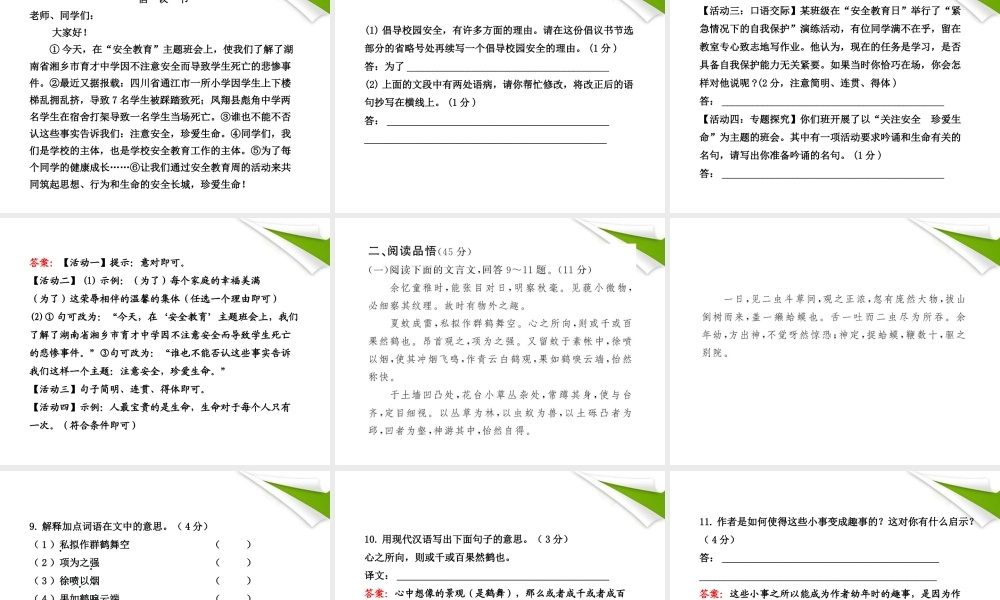 -版七年级语文上册 期末综合检测 新课标金榜学案配套课件 苏教版 课件-2