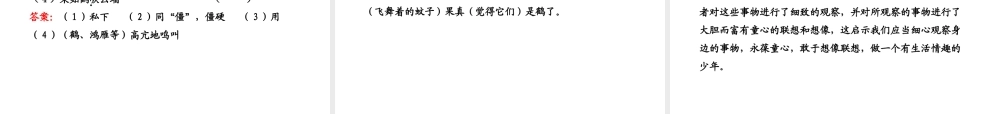 -版七年级语文上册 期末综合检测 新课标金榜学案配套课件 苏教版 课件-2