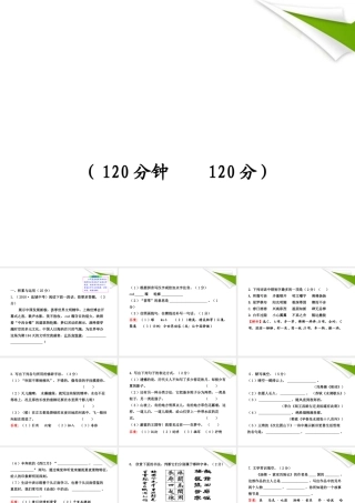 -版七年级语文上册 期末综合检测 新课标金榜学案配套课件 苏教版 课件-2