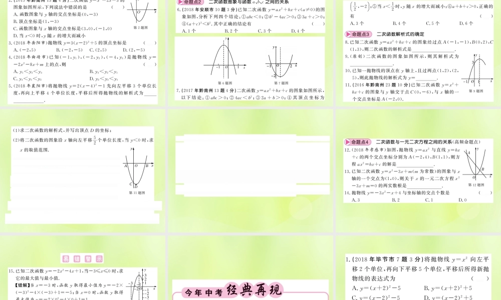(贵州专版)中考数学总复习 第1轮 教材知识梳理 第3章 函数及其图像 第12节课件
