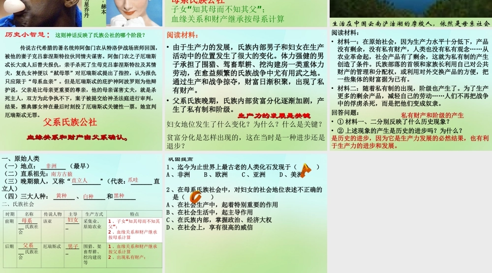 九年级历史上册 第1课 史前时期的人类课件 岳麓版 课件
