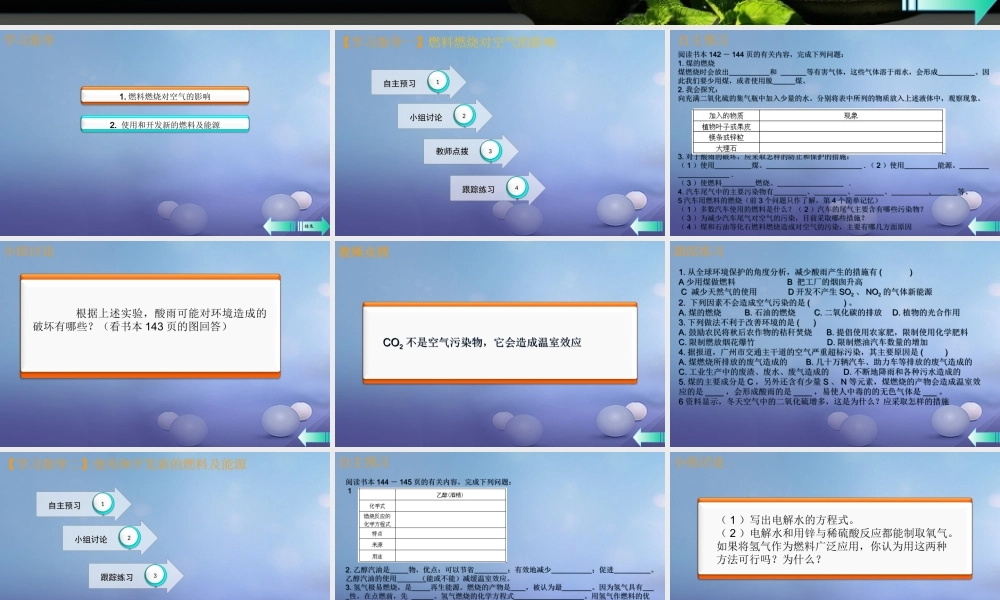 九年级化学上册 第七单元 燃料及其利用 课题2 燃料的合理利用与开发 第2课时 使用燃料对环境的影响导学课件 (新版)新人教版 课件