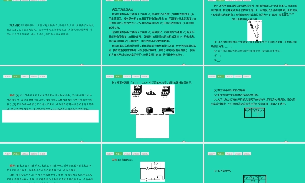 中考物理 题型三 作图 实验 探究题课件