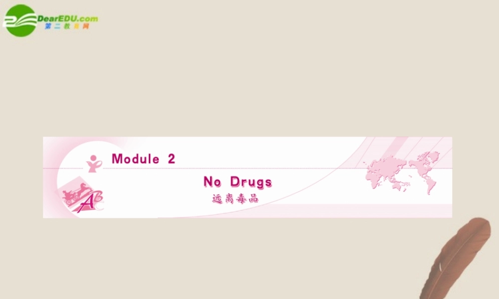 (陕西)(龙门亮剑)高三英语一轮课件 Module 2 外研版必修2 课件
