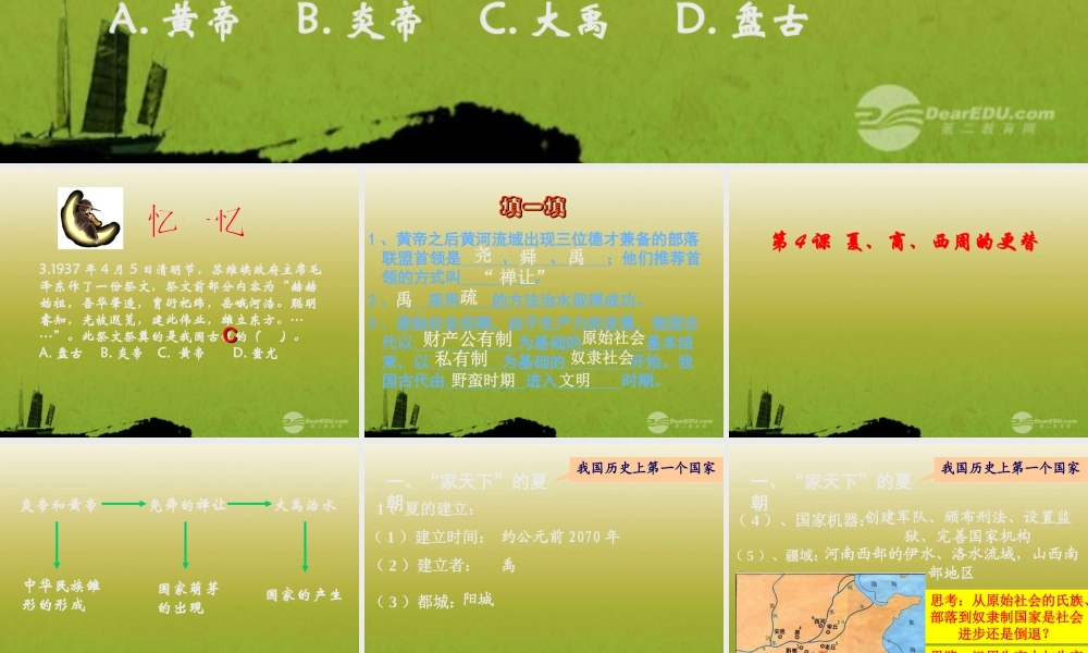 七年级历史上册 第4课 夏、商、西周的更替课件 中华书局版 课件