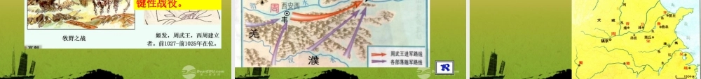 七年级历史上册 第4课 夏、商、西周的更替课件 中华书局版 课件