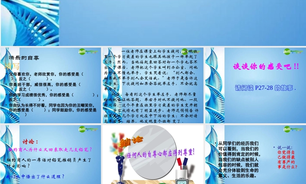 七年级思想品德上册 第三课(知耻近乎勇——立身需要自尊)课件 苏教版 课件