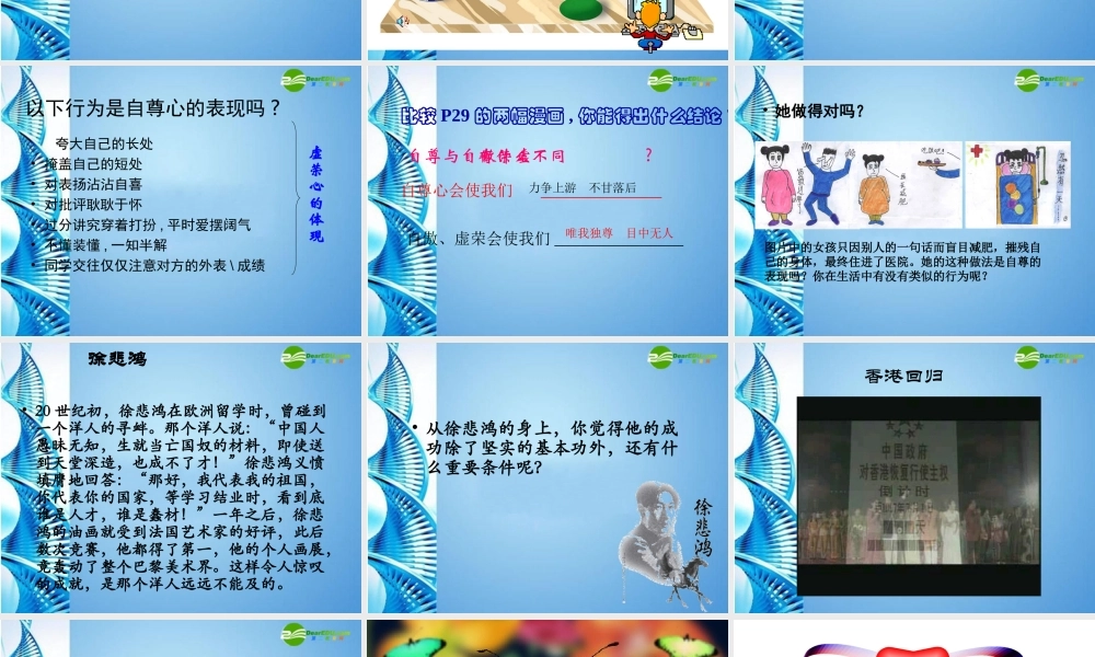 七年级思想品德上册 第三课(知耻近乎勇——立身需要自尊)课件 苏教版 课件