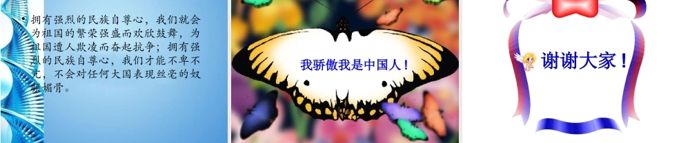 七年级思想品德上册 第三课(知耻近乎勇——立身需要自尊)课件 苏教版 课件