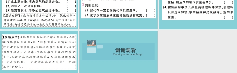 (贵州专版)九年级化学上册 第二单元 我们周围的空气小结与复习作业课件 (新版)新人教版 课件