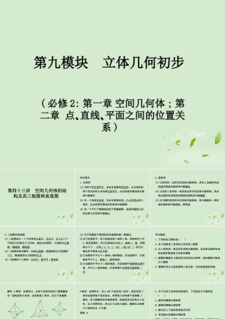 (走向清华北大)高考总复习 立体几何初步课件