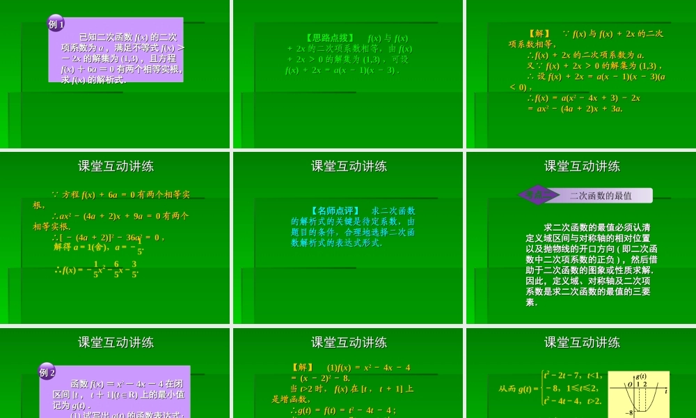 2章4课时 高三数学高考一轮课件-数学优化方案(理科)--第二章 二次函数人教A版 高三数学高考一轮课件-数学优化方案(理科)--第二章 二次函数人教A版
