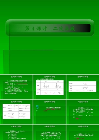 2章4课时 高三数学高考一轮课件-数学优化方案(理科)--第二章 二次函数人教A版 高三数学高考一轮课件-数学优化方案(理科)--第二章 二次函数人教A版