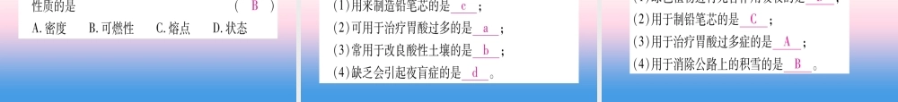 (云南专用)中考化学总复习 第1部分 教材系统复习 九上 第1单元 走进化学世界 第1课时 物质的变化和性质(精讲)课件