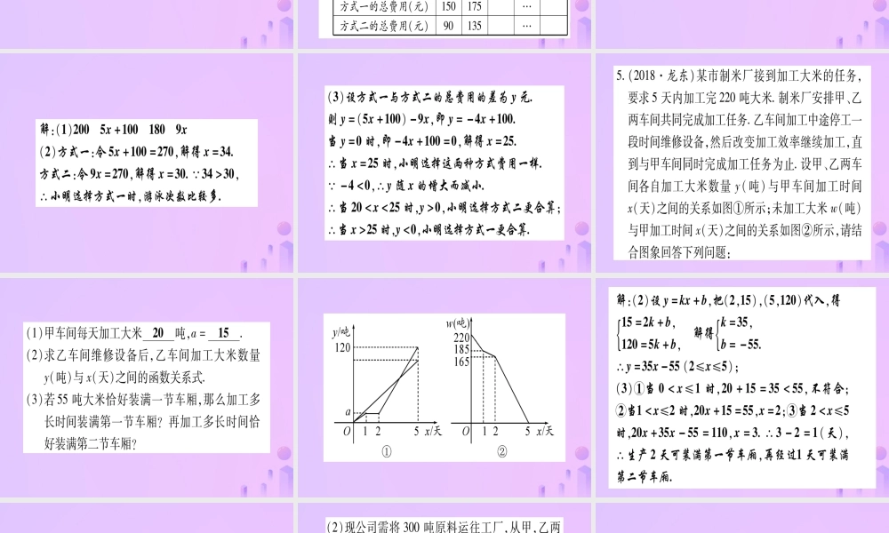(云南专用)中考数学 第一轮 考点系统复习 第3章 函数 第2节 一次函数 课时2作业课件