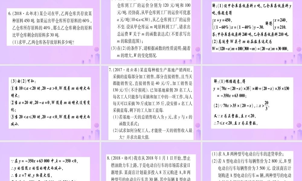 (云南专用)中考数学 第一轮 考点系统复习 第3章 函数 第2节 一次函数 课时2作业课件