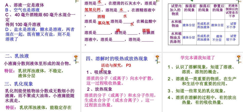 九年级化学(溶液的形成)课件