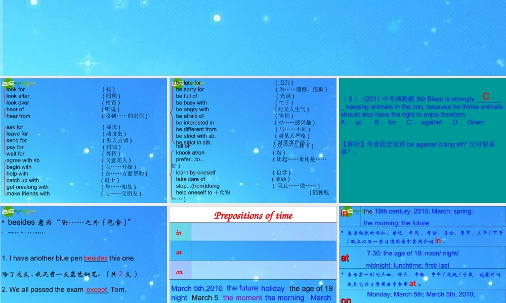 中考英语复习 高效课堂 介词课件 人教新目标版 课件