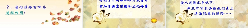 七年级政治上册 (情趣与兴趣)课件 人教新课标版 课件