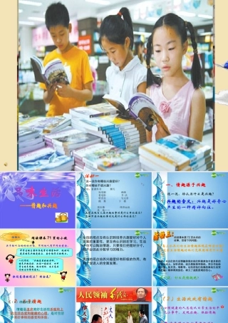 七年级政治上册 (情趣与兴趣)课件 人教新课标版 课件