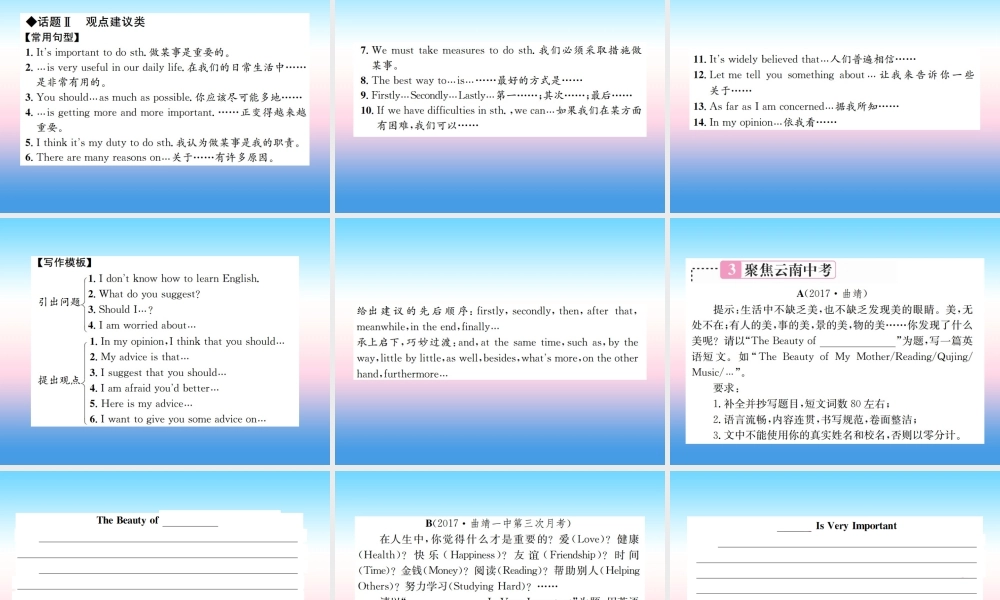 中考英语总复习 第三部分 中考题型实战篇 6 书面表达习题课件