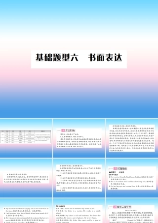 中考英语总复习 第三部分 中考题型实战篇 6 书面表达习题课件