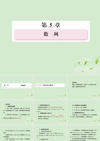 2 等差数列课件 新人教A版 课件