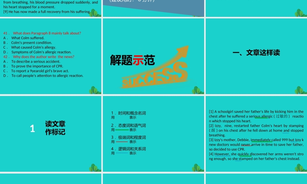 (江苏专用)高考英语一轮复习 阅读理解解题技法示范(七)新闻报道类课件