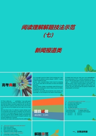 (江苏专用)高考英语一轮复习 阅读理解解题技法示范(七)新闻报道类课件