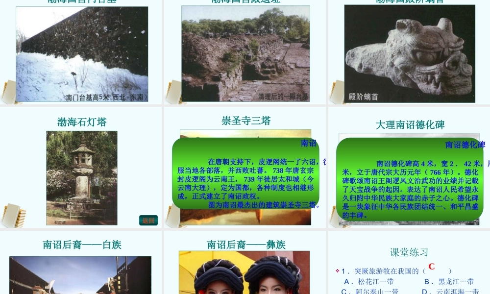 七年级历史下册 1.5( 和同为一家 )课件 鲁教版 课件