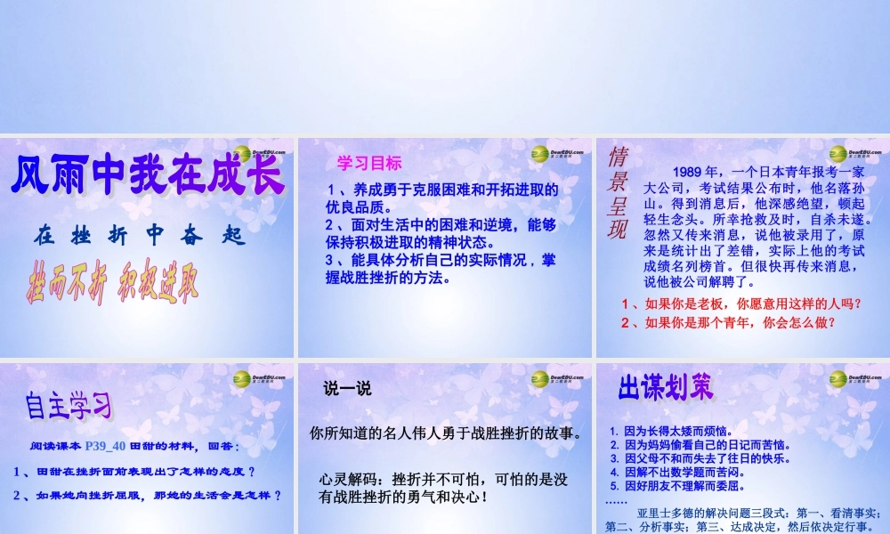 七年级政治上册 第九课 第二框 挫而不折积极进取课件 鲁教版 课件