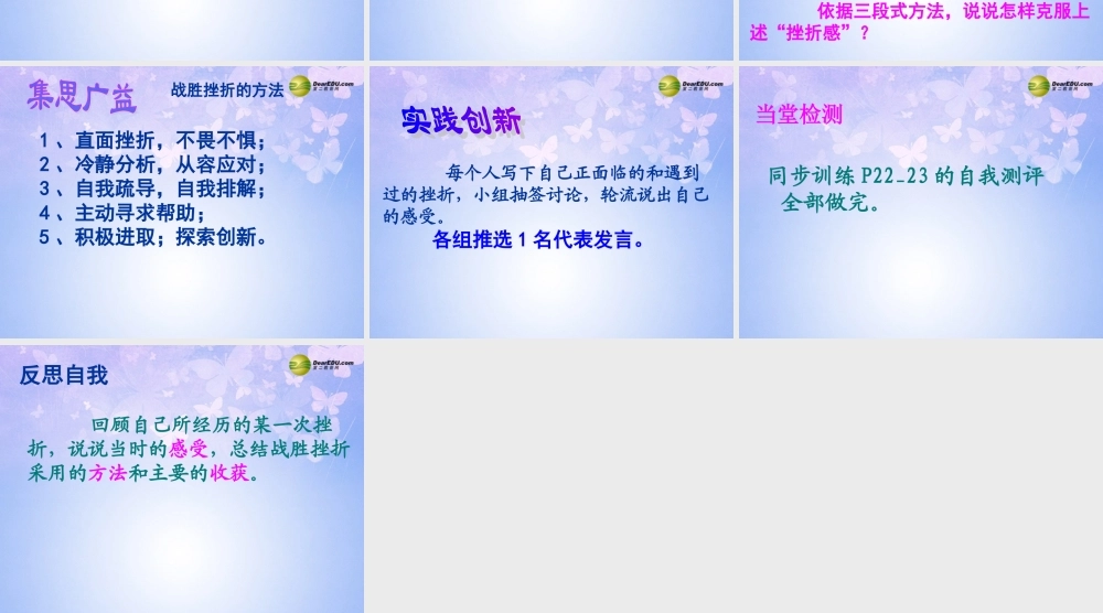 七年级政治上册 第九课 第二框 挫而不折积极进取课件 鲁教版 课件