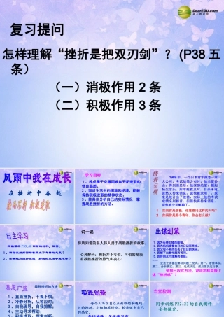 七年级政治上册 第九课 第二框 挫而不折积极进取课件 鲁教版 课件