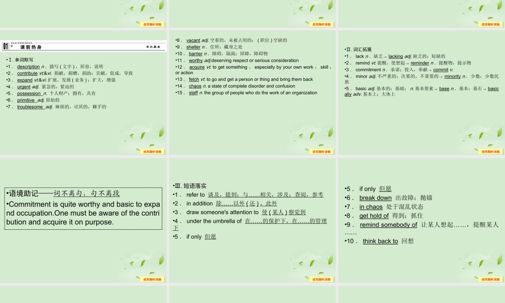 4Unit 4 Helping people around the world课件(江苏专用) 课件