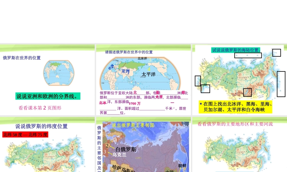 七年级地理下册 第四节俄罗斯课件 人教新课标版 课件