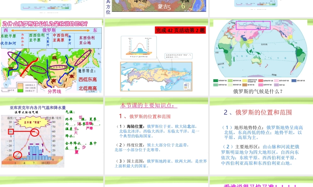 七年级地理下册 第四节俄罗斯课件 人教新课标版 课件