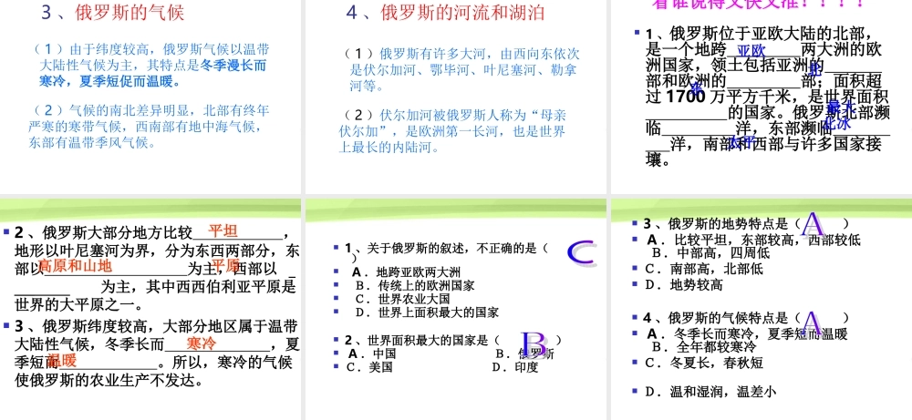七年级地理下册 第四节俄罗斯课件 人教新课标版 课件
